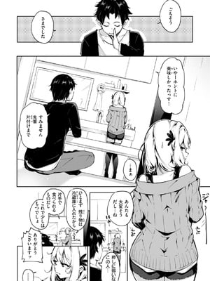 [ヤギコム] なんだかんだ言いながら [DL版]_006