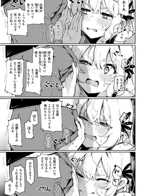 [ヤギコム] なんだかんだ言いながら [DL版]_009