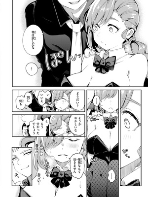 [ヤギコム] なんだかんだ言いながら [DL版]_088