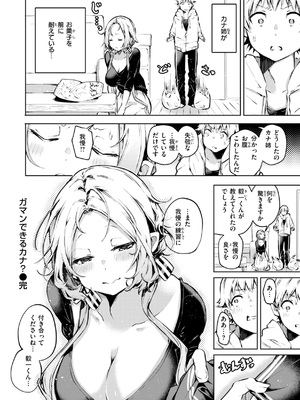 [ヤギコム] なんだかんだ言いながら [DL版]_064