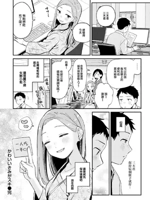 [南文夏] かわいいきみがスキ (COMIC 快楽天 2025年1月号) [大鸟可不敢乱转汉化] [DL版]_25