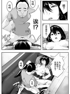 [ROMOMATA] 何をされても目を覚まさない義姉が隣のオジサンに弄ばれていた [中国翻訳]_21