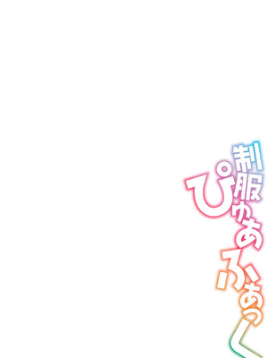 [k-ya] 制服ぴゅあふぁっく [DL版]_375