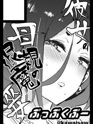 [ぷっぷくぷー (可哀想)] 退魔の母 [黑锅汉化组] [DL版]_30