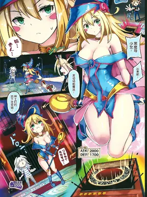 (C104) [もなかうどん (モニカノ)] ブラック・マジシャン・ガール 強制絶頂デュエル 第3試合 (遊☆戯☆王) [靴下汉化组]_03