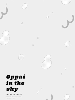 [天空太一] Oppai in the sky [DL版]_178