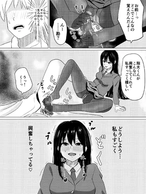 [みどやさいけ (みどや)] 大好きな彼氏くんにはじめての黒タイツ足コキ_14