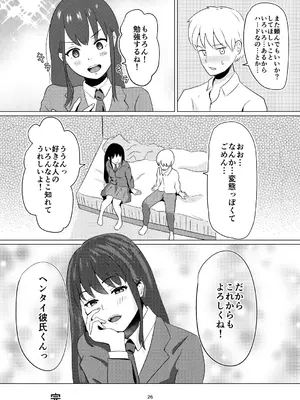 [みどやさいけ (みどや)] 大好きな彼氏くんにはじめての黒タイツ足コキ_26