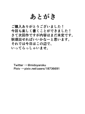[みどやさいけ (みどや)] 大好きな彼氏くんにはじめての黒タイツ足コキ_28