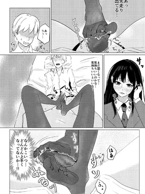 [みどやさいけ (みどや)] 大好きな彼氏くんにはじめての黒タイツ足コキ_12