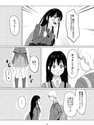 [みどやさいけ (みどや)] 大好きな彼氏くんにはじめての黒タイツ足コキ_08