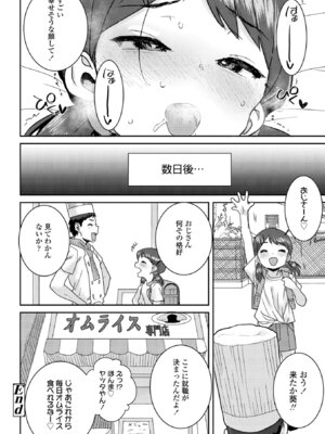 [ポンスケ] ういうい発育❤ [DL版]_176