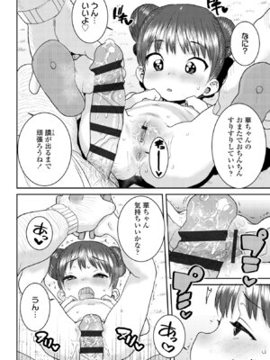 [ポンスケ] ういうい発育❤ [DL版]_130