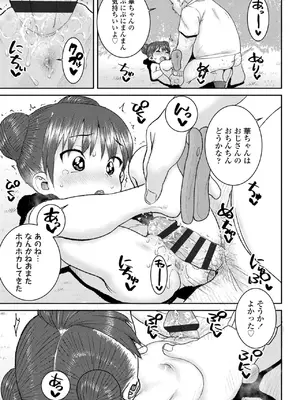 [ポンスケ] ういうい発育❤ [DL版]_131