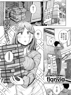 [flanvia] 僕んちの肉穴［中国翻訳］_005
