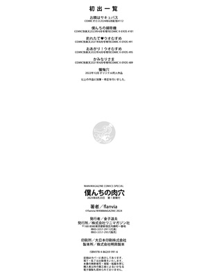 [flanvia] 僕んちの肉穴［中国翻訳］_164