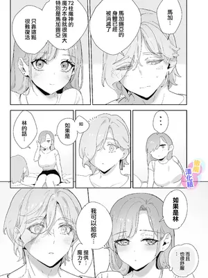 [おぺぺおにぎり] 天使だと思っていたら悪魔と契約していたようです｜本以為是和天使 結果似乎是和惡魔簽下了契約 [橄榄汉化组]_86