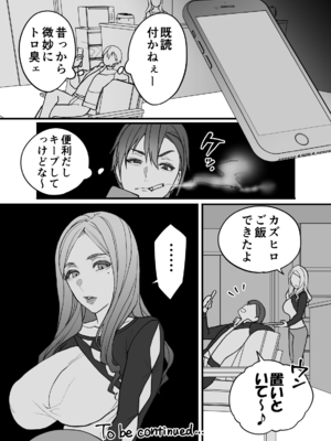 [色情地獄の三丁目] 不実の実3～愛娘にしっかり種付けしてから、托卵妻にもしっかり種付けして、責任取らせました～_59