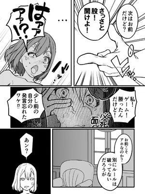 [色情地獄の三丁目] 不実の実3～愛娘にしっかり種付けしてから、托卵妻にもしっかり種付けして、責任取らせました～_50