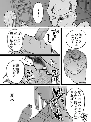 [色情地獄の三丁目] 不実の実3～愛娘にしっかり種付けしてから、托卵妻にもしっかり種付けして、責任取らせました～_16