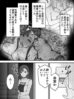 [色情地獄の三丁目] 不実の実3～愛娘にしっかり種付けしてから、托卵妻にもしっかり種付けして、責任取らせました～_06