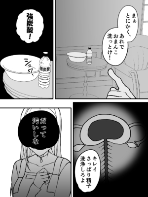 [色情地獄の三丁目] 不実の実3～愛娘にしっかり種付けしてから、托卵妻にもしっかり種付けして、責任取らせました～_15