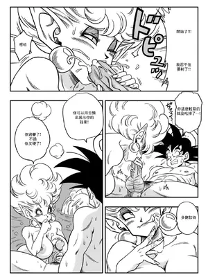 [山本同人] ここは天国 蛇姫さまのおもてなし (七龍珠 Z) [中国翻訳]_13