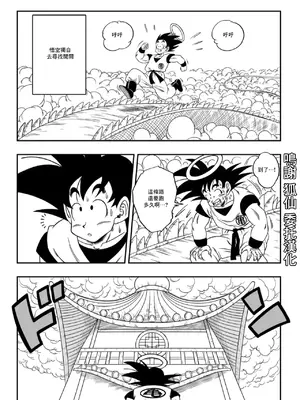 [山本同人] ここは天国 蛇姫さまのおもてなし (七龍珠 Z) [中国翻訳]_02