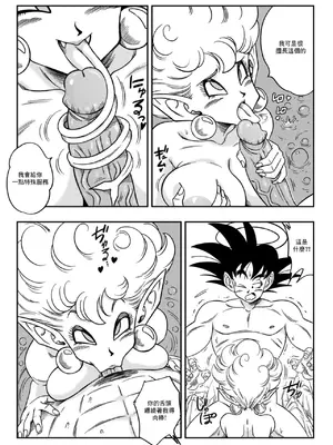 [山本同人] ここは天国 蛇姫さまのおもてなし (七龍珠 Z) [中国翻訳]_11