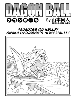 [山本同人] ここは天国 蛇姫さまのおもてなし (七龍珠 Z) [中国翻訳]_03