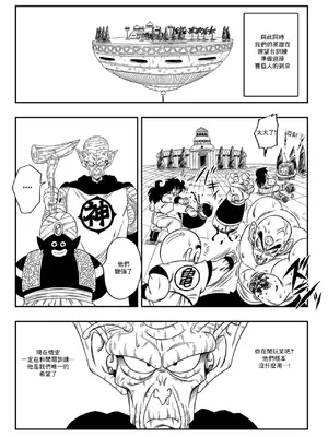 [山本同人] ここは天国 蛇姫さまのおもてなし (七龍珠 Z) [中国翻訳]_18