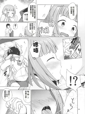 (歌姫庭園3) [井戸水屋 (黒すけ)] 柚 in my room (アイドルマスター シンデレラガールズ) [中国翻訳]_3