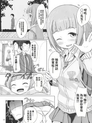 (歌姫庭園3) [井戸水屋 (黒すけ)] 柚 in my room (アイドルマスター シンデレラガールズ) [中国翻訳]_2