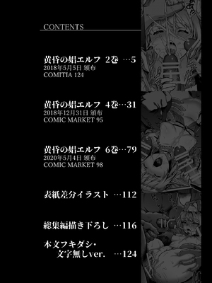 [H.B.A (うさぎなごむ)] 黄昏の娼エルフ総集編-エマ前編_004