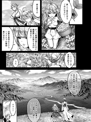 [H.B.A (うさぎなごむ)] 黄昏の娼エルフ総集編-エマ前編_007