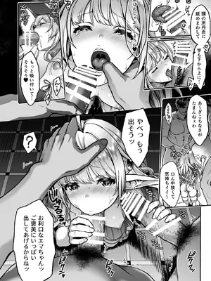 [H.B.A (うさぎなごむ)] 黄昏の娼エルフ総集編-エマ前編_014