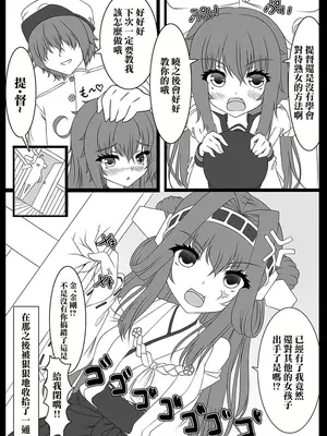 [とんちゃん] 暁がレディとの嗜(たしな)み方を教えてあげてるんだからね (艦隊これくしょん -艦これ-) [中国翻訳]_6