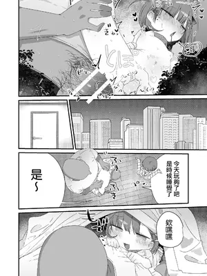 [求肥がうますぎる (むてき)] ジト目の姪が俺のペットにペットになりたがってる(汗) [DL版] [種付大叔個人漢化]_28