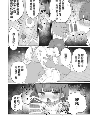 [求肥がうますぎる (むてき)] ジト目の姪が俺のペットにペットになりたがってる(汗) [DL版] [種付大叔個人漢化]_14