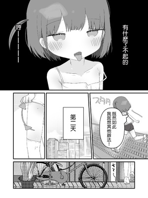 [求肥がうますぎる (むてき)] ジト目の姪が俺のペットにペットになりたがってる(汗) [DL版] [種付大叔個人漢化]_08