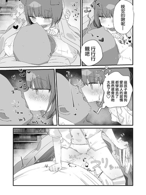 [求肥がうますぎる (むてき)] ジト目の姪が俺のペットにペットになりたがってる(汗) [DL版] [種付大叔個人漢化]_29