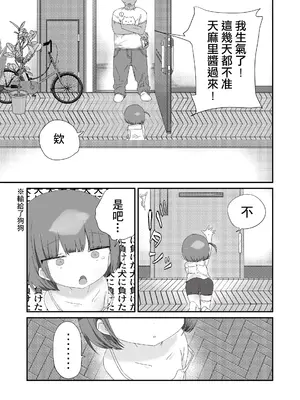 [求肥がうますぎる (むてき)] ジト目の姪が俺のペットにペットになりたがってる(汗) [DL版] [種付大叔個人漢化]_07