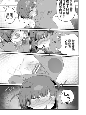 [求肥がうますぎる (むてき)] ジト目の姪が俺のペットにペットになりたがってる(汗) [DL版] [種付大叔個人漢化]_17