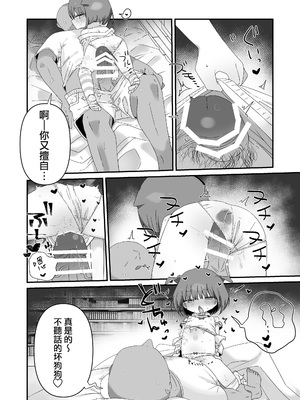 [求肥がうますぎる (むてき)] ジト目の姪が俺のペットにペットになりたがってる(汗) [DL版] [種付大叔個人漢化]_30