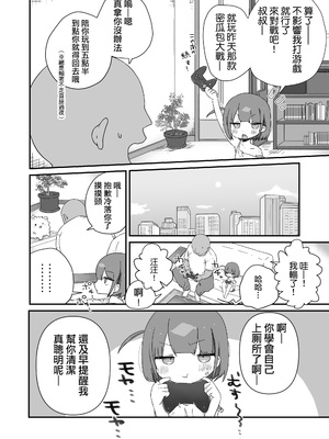 [求肥がうますぎる (むてき)] ジト目の姪が俺のペットにペットになりたがってる(汗) [DL版] [種付大叔個人漢化]_04