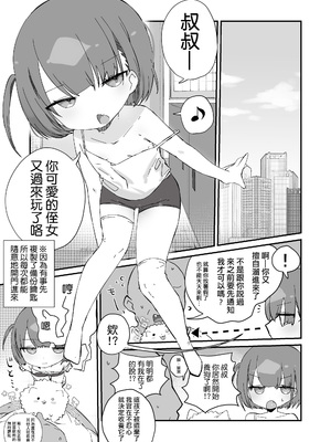 [求肥がうますぎる (むてき)] ジト目の姪が俺のペットにペットになりたがってる(汗) [DL版] [種付大叔個人漢化]_03