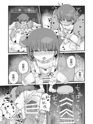 [求肥がうますぎる (むてき)] ジト目の姪が俺のペットにペットになりたがってる(汗) [DL版] [種付大叔個人漢化]_31