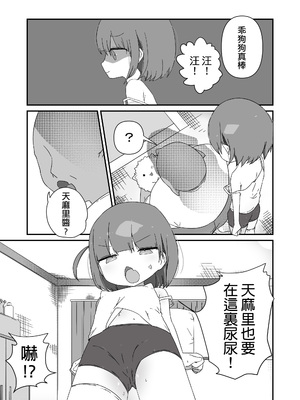 [求肥がうますぎる (むてき)] ジト目の姪が俺のペットにペットになりたがってる(汗) [DL版] [種付大叔個人漢化]_05
