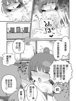 [求肥がうますぎる (むてき)] ジト目の姪が俺のペットにペットになりたがってる(汗) [DL版] [種付大叔個人漢化]_35