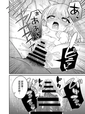 [くるみ屋 (来宮悠里、どろしぃ)] 変身TSメ○ガキおじさんとP活えっち [Cauli个人汉化]_23